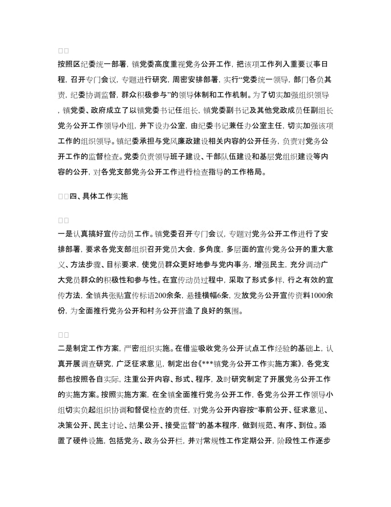 乡镇党务公开年终工作总结.doc_第2页