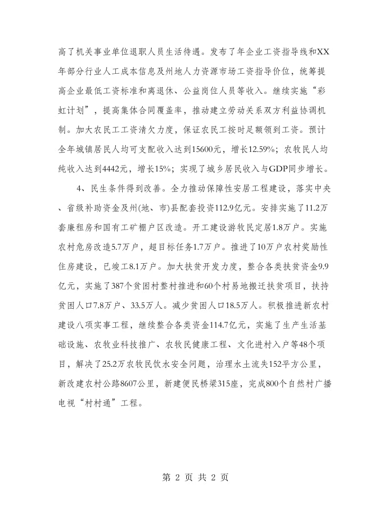 民生保障工程工作总结.doc_第2页