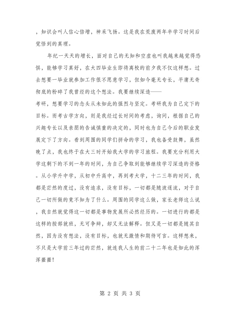 外语系学生学期自我总结.doc_第2页