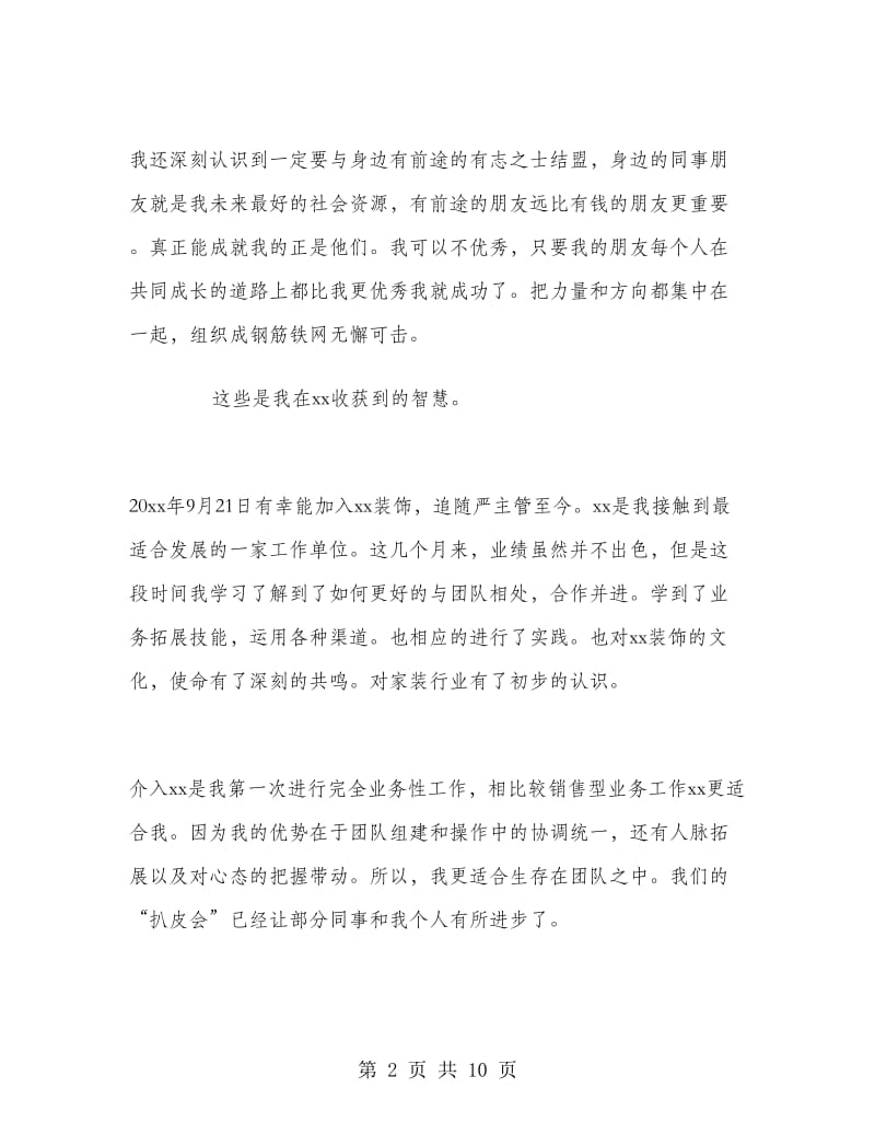 装修业务员工作总结.doc_第2页