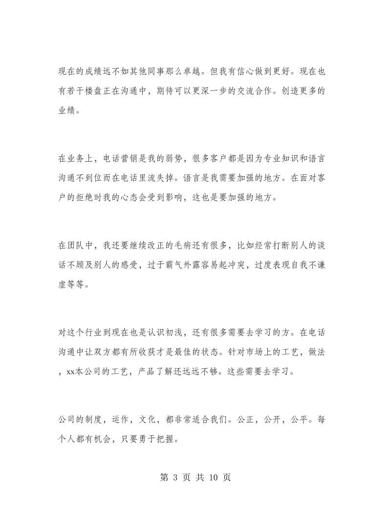 装修业务员工作总结.doc_第3页