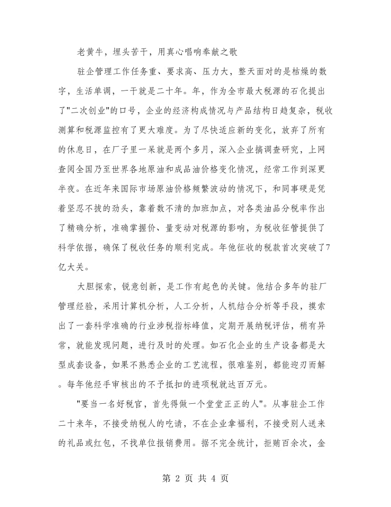 税务局人员事迹报告.doc_第2页