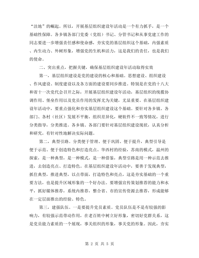 县长在组织工作总结会发言.doc_第2页