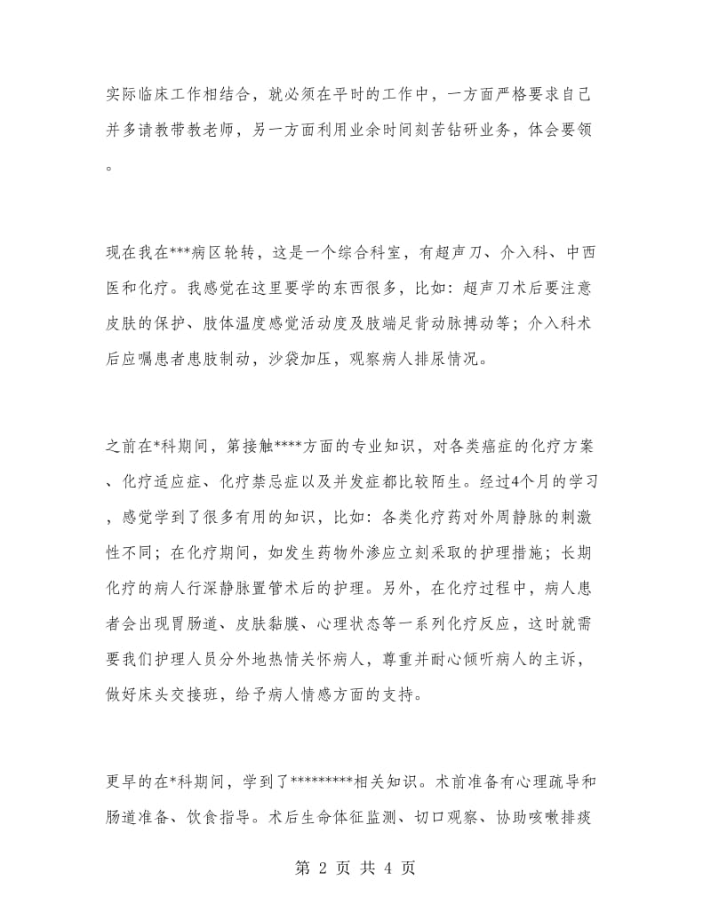 护师个人工作总结.doc_第2页