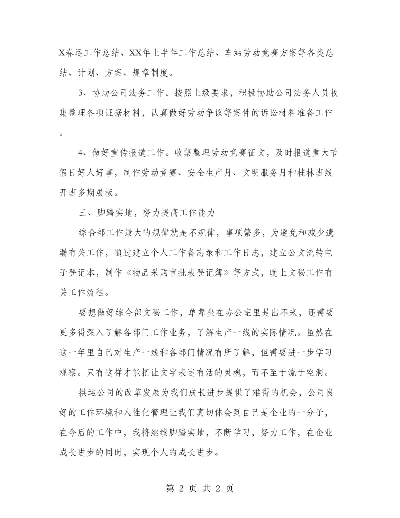 实习期满个人总结.doc_第2页