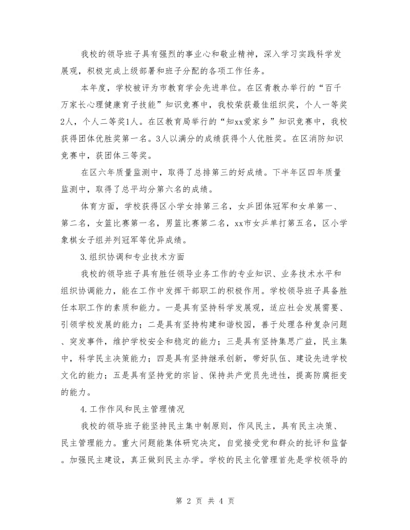 中心小学领导班子考核自评报告.doc_第2页