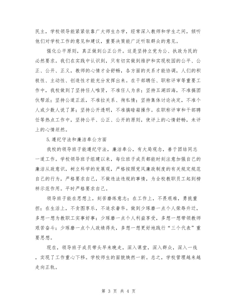 中心小学领导班子考核自评报告.doc_第3页