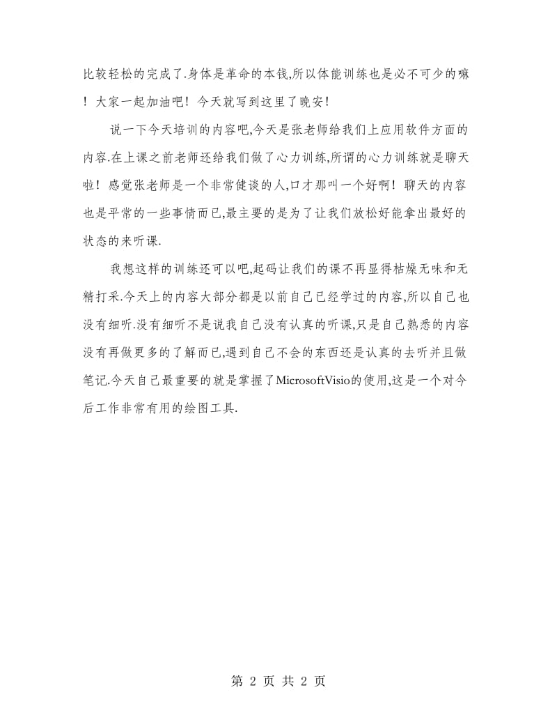 高校专业生实习心得体会.doc_第2页