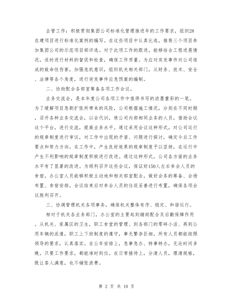 公司办公室年终总结.doc_第2页