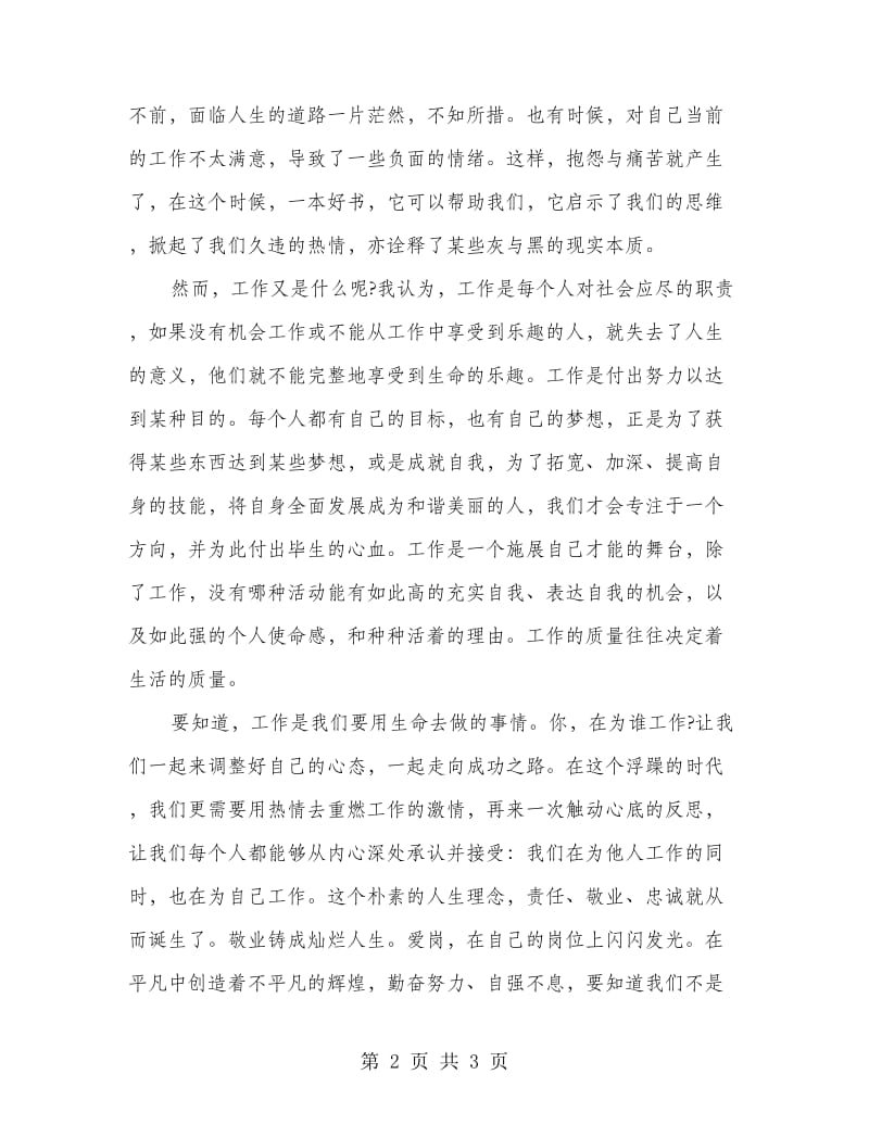 幼儿园教师读书心得笔记.doc_第2页