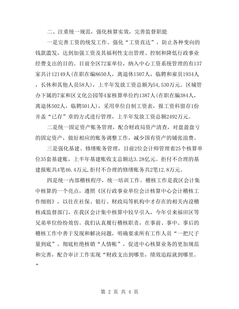 行政事业单位会计核算中心工作总结.doc_第2页