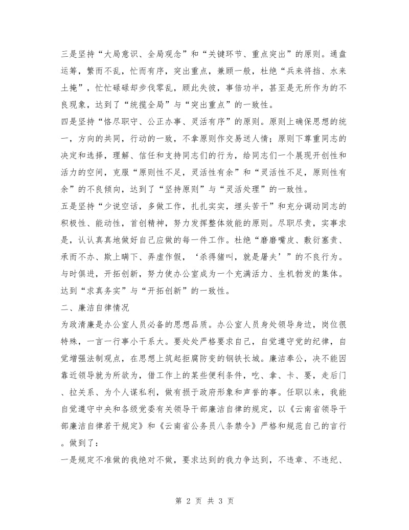 县政府办主任述职述廉报告.doc_第2页