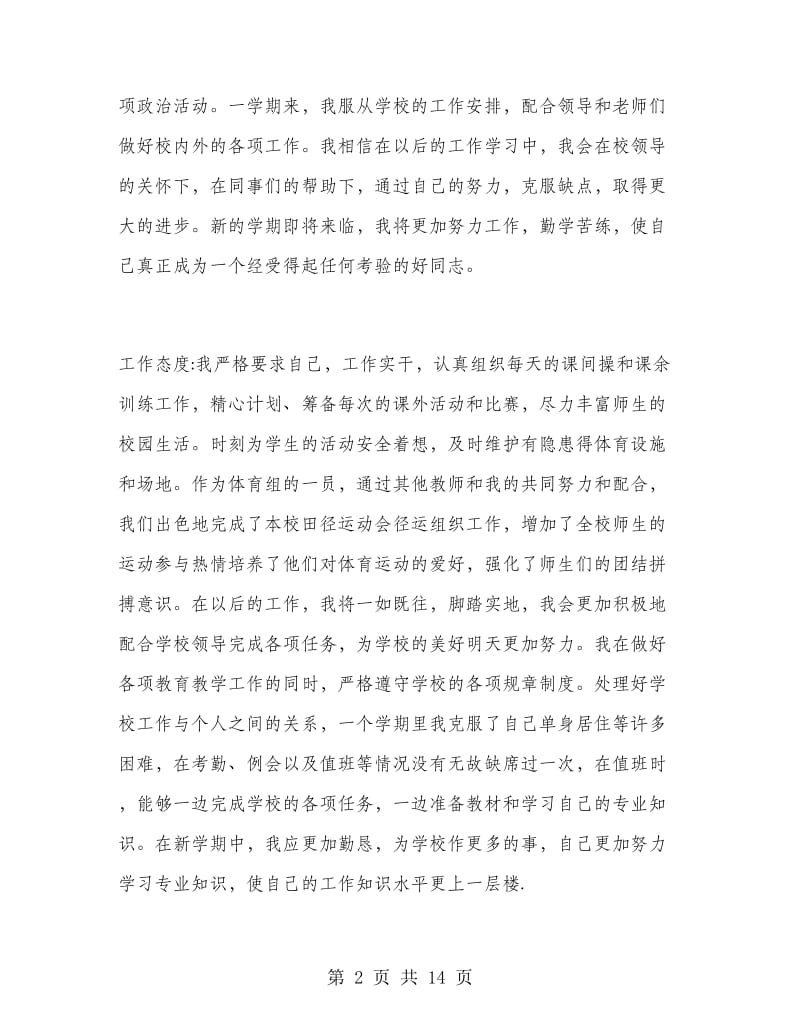 高中体育教师工作总结.doc_第2页