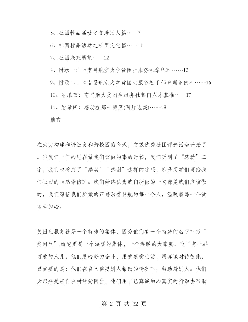 贫困生服务社省级优秀社团申报材料.doc_第2页