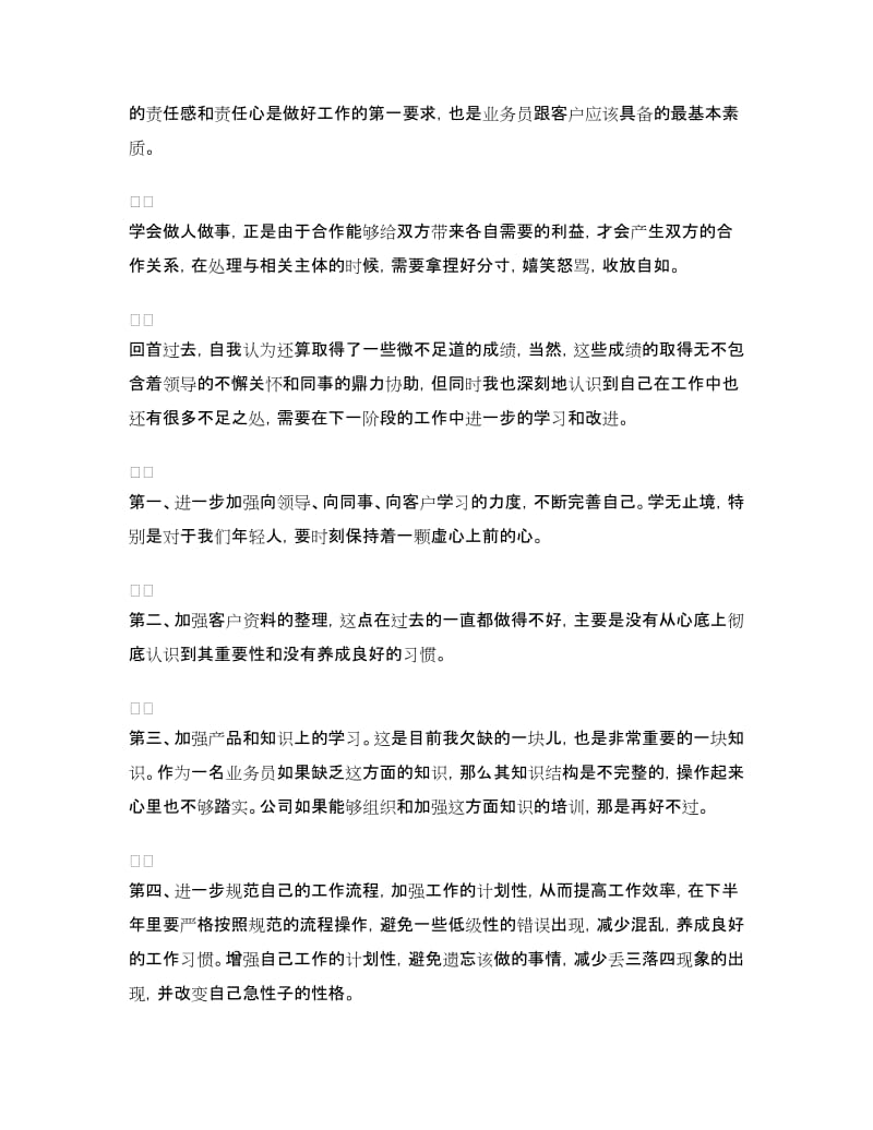 公司业务员半年工作总结.doc_第2页