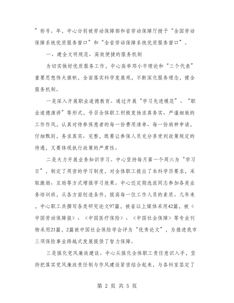 医疗保险中心集体事迹报告.doc_第2页