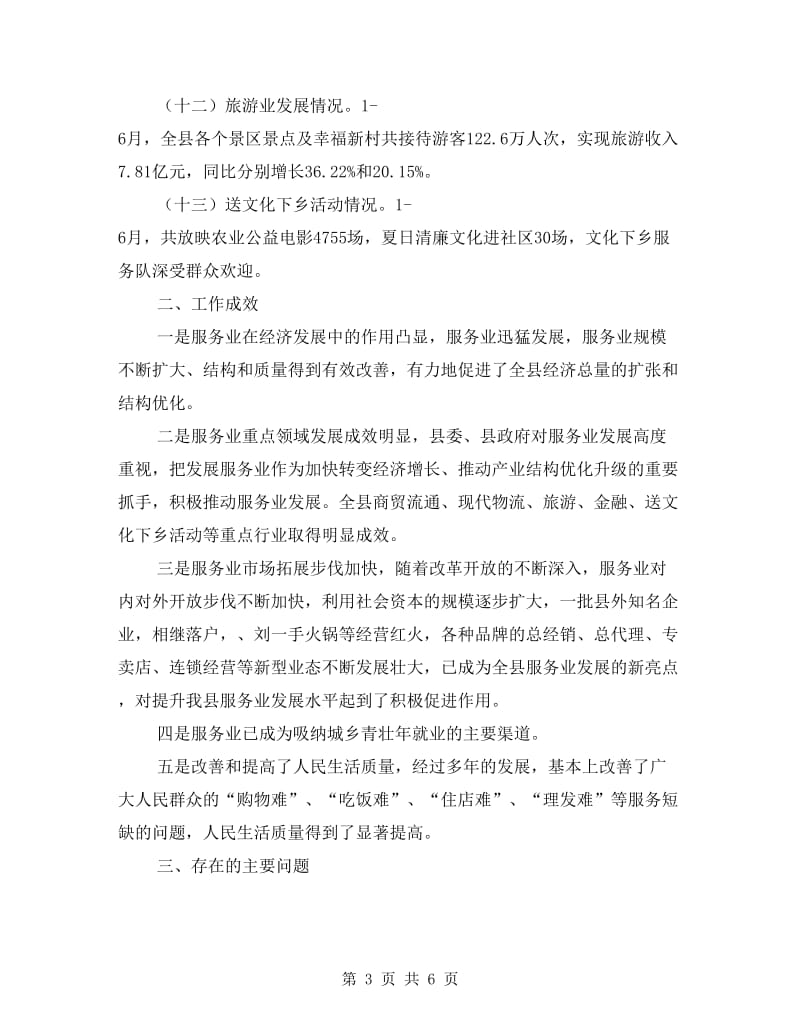 上半年商贸服务业自查报告.doc_第3页