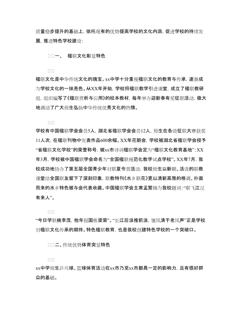 特色办学汇报材料.doc_第2页