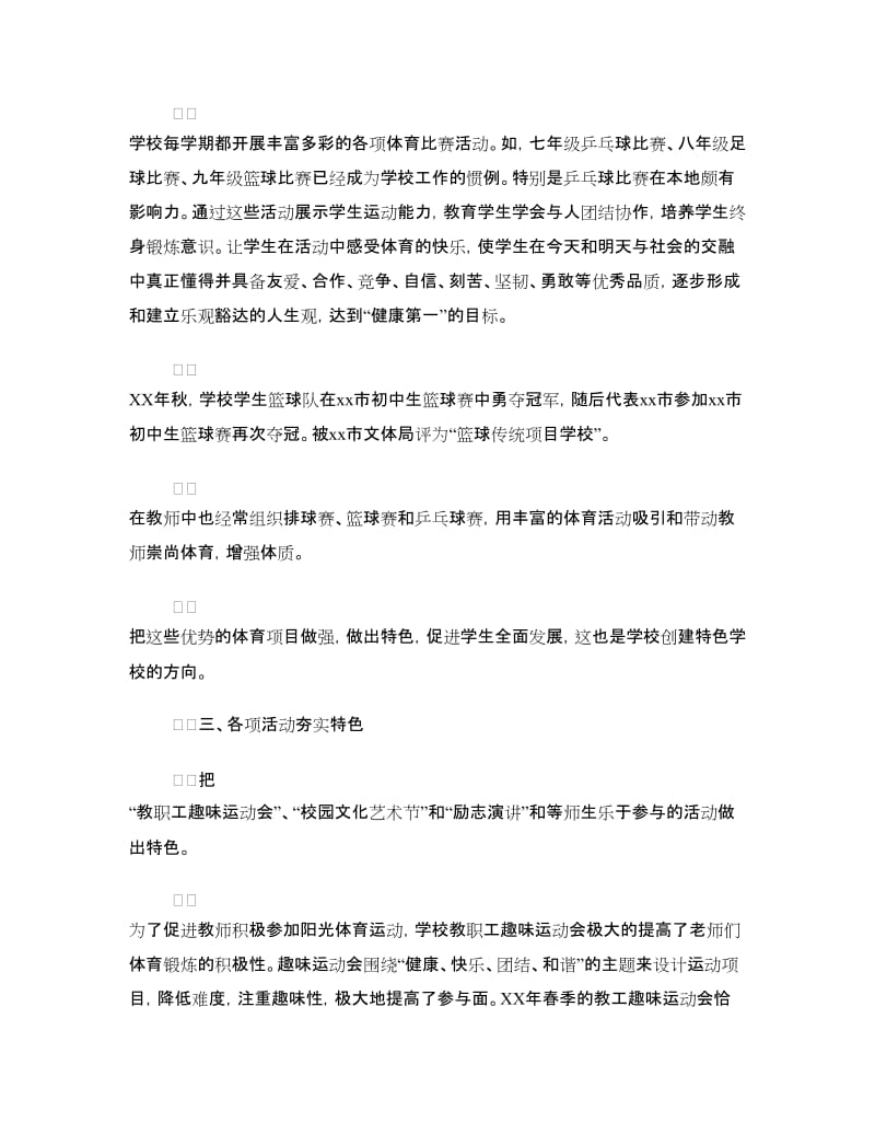 特色办学汇报材料.doc_第3页