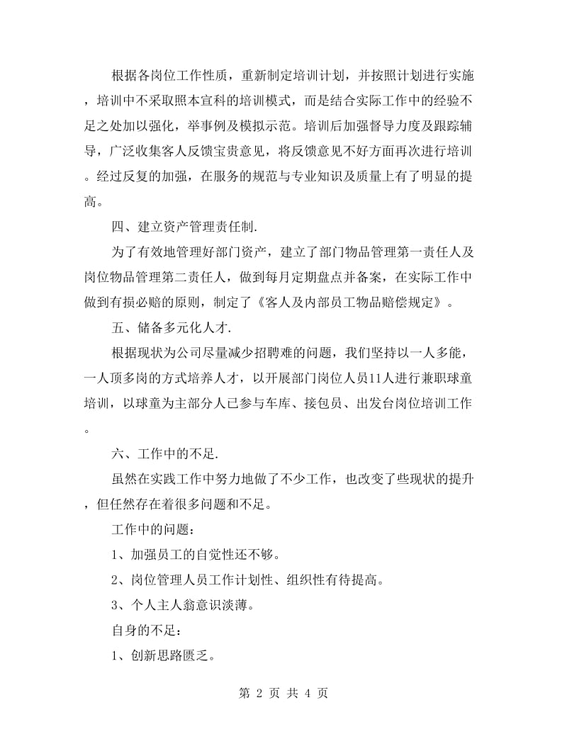 销售总监工作总结.doc_第2页