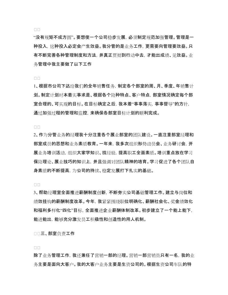 保险业务主管年终工作总结范文.doc_第2页