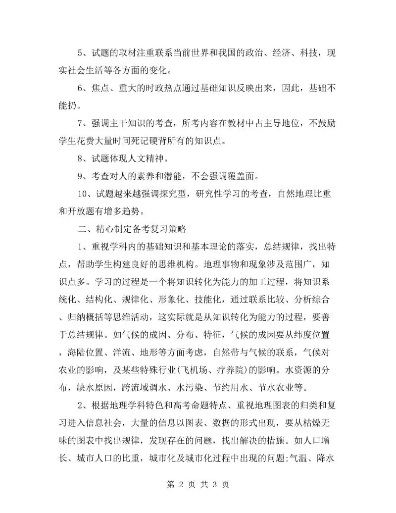 高三地理教师工作总结.doc_第2页