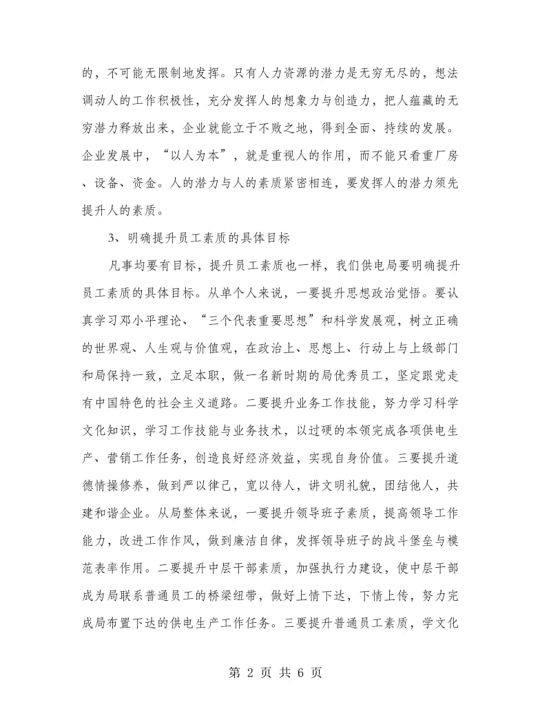 学习教育培训工作心得体会.doc_第2页