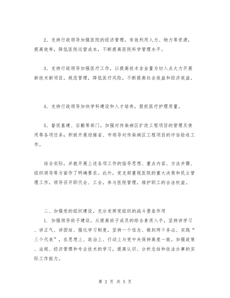 医院党支部半年总结.doc_第2页