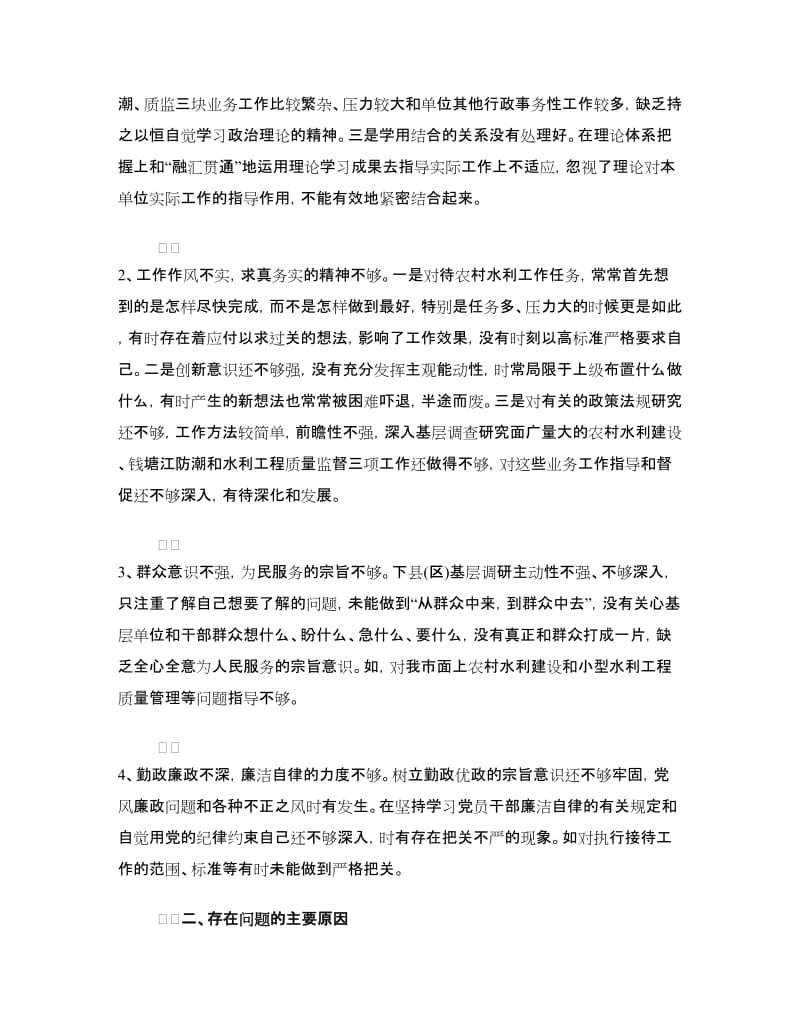 党员反四风自查报告范文.doc_第2页