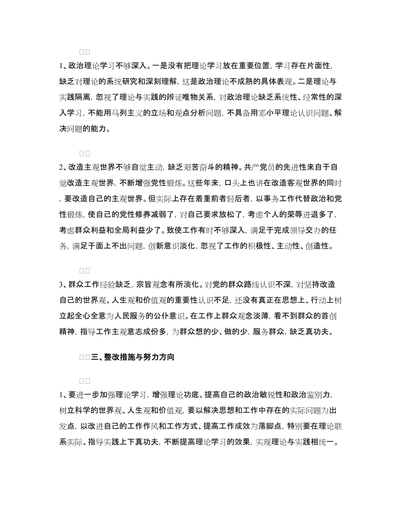 党员反四风自查报告范文.doc_第3页