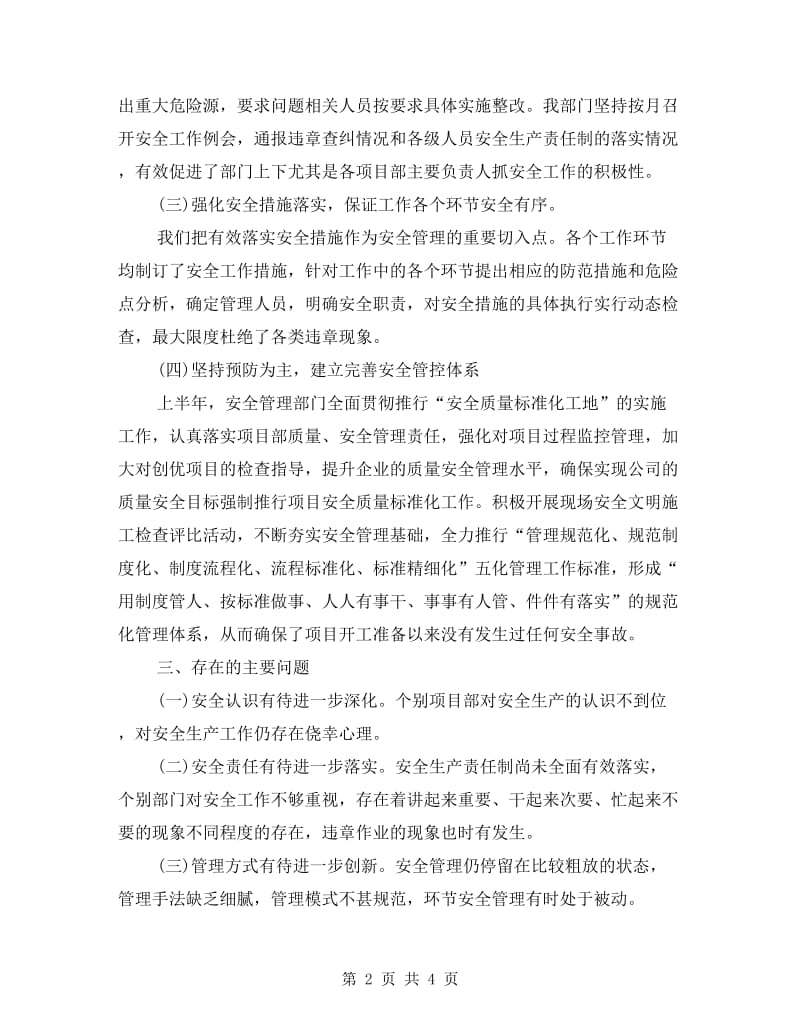 安全管理部门半年工作总结.doc_第2页