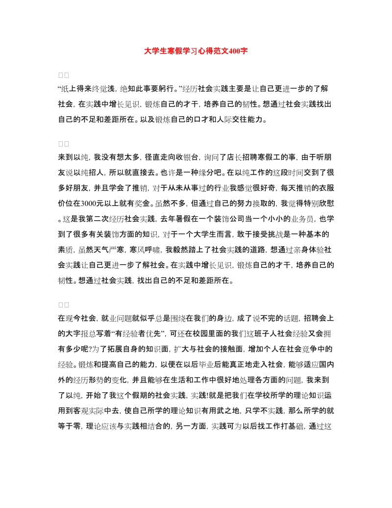 大学生寒假学习心得范文.doc_第1页