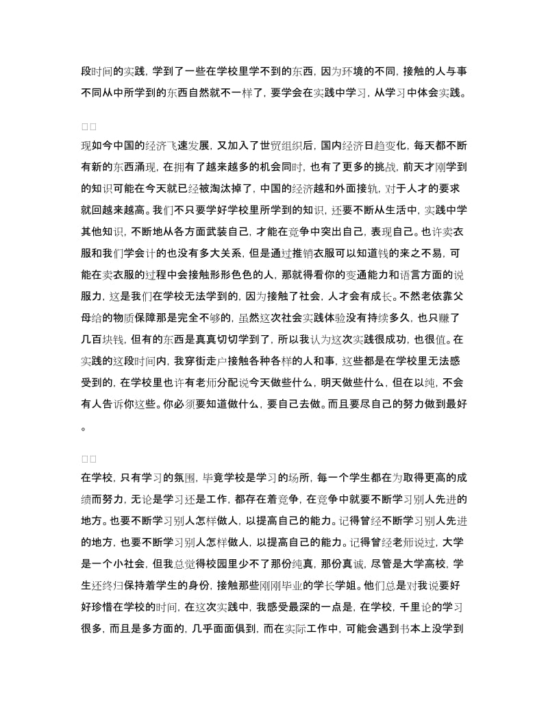 大学生寒假学习心得范文.doc_第2页