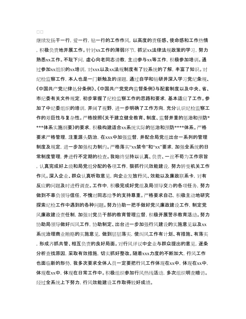 月干部党员个人工作总结.doc_第2页