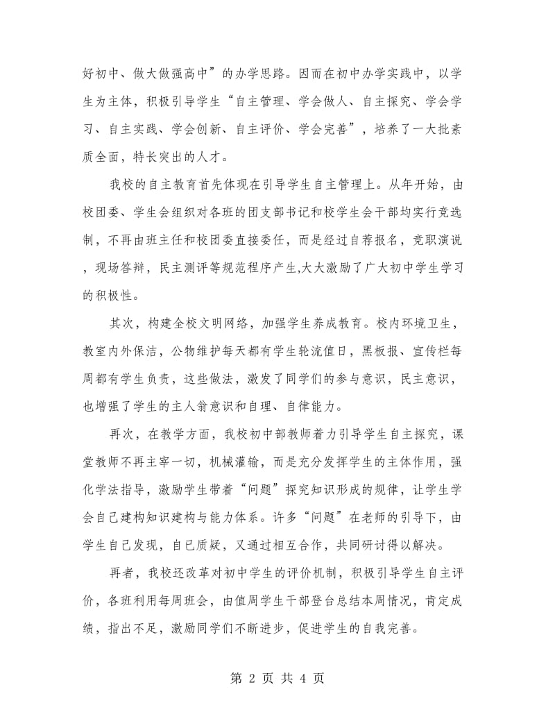 初中教育教学总结材料.doc_第2页