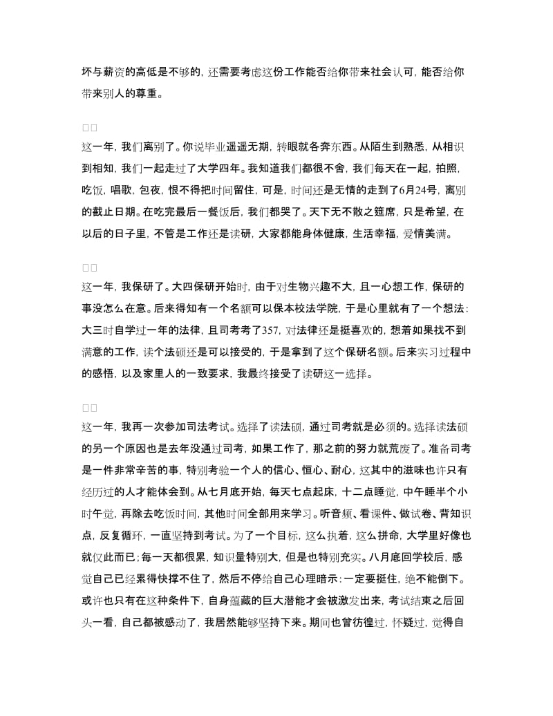 大学毕业生年终总结：不同寻常的一年.doc_第2页