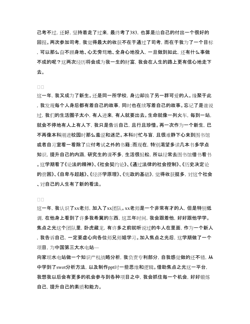 大学毕业生年终总结：不同寻常的一年.doc_第3页