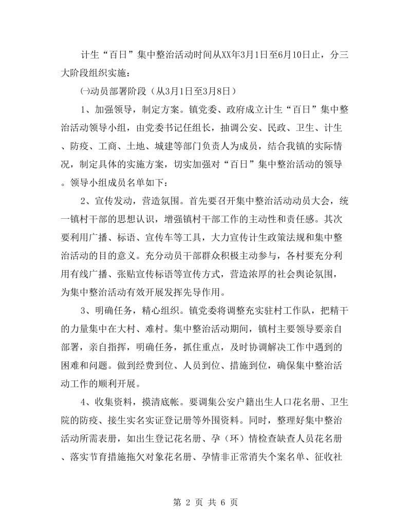 计生百日整治活动方案.doc_第2页