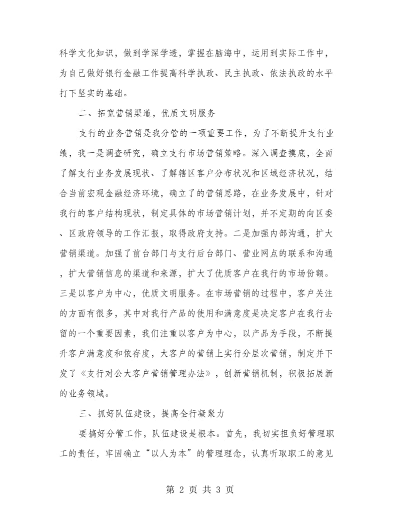 支行副行长年度述职报告.doc_第2页