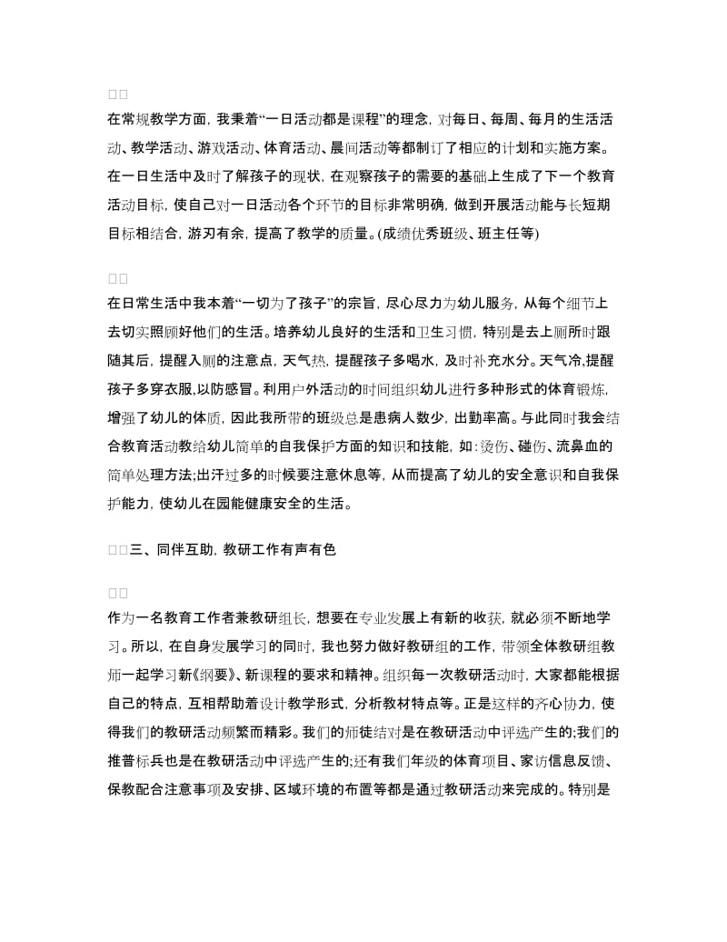 评职称个人工作总结.doc_第2页