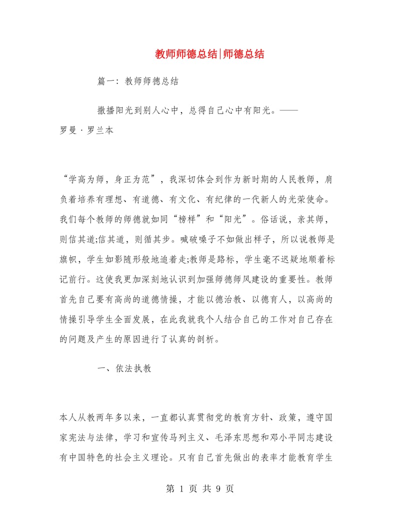 教师师德总结师德总结.doc_第1页