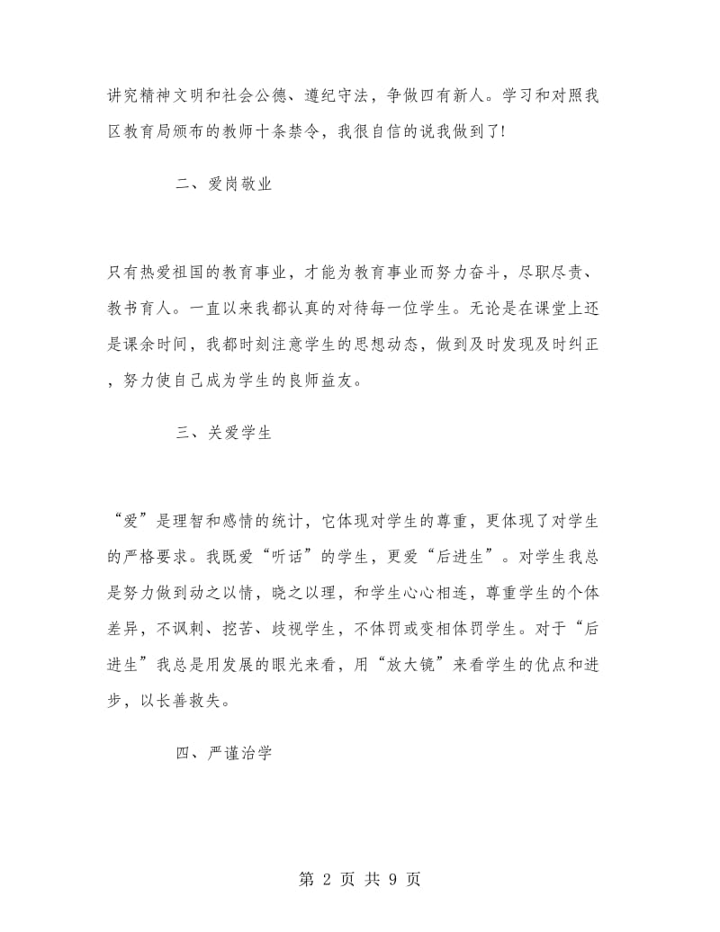 教师师德总结师德总结.doc_第2页