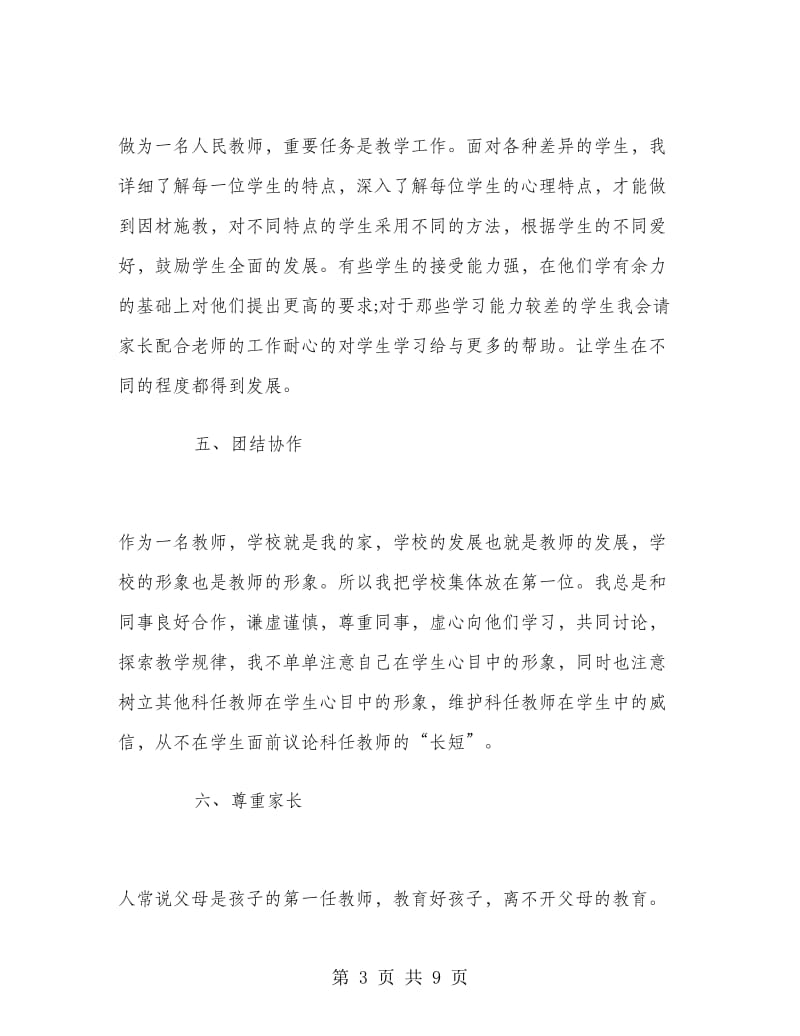 教师师德总结师德总结.doc_第3页