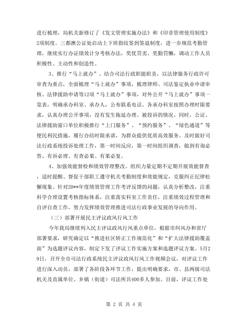 司法局纪检监察半年工作总结.doc_第2页