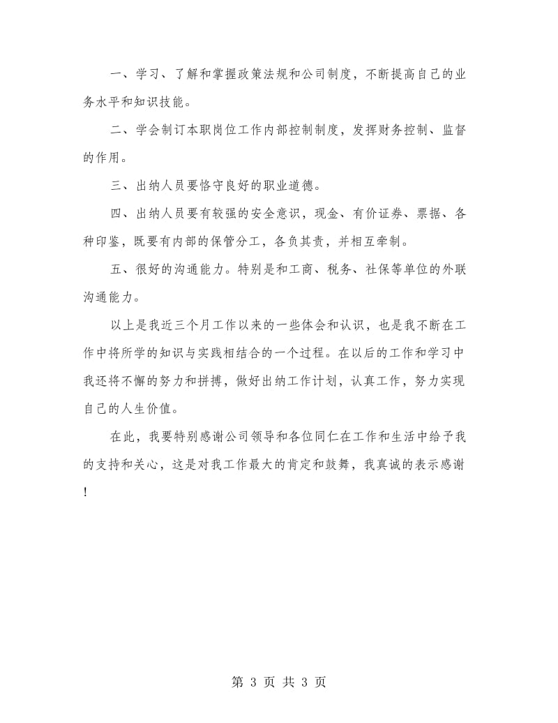 公司财务部实习期工作总结.doc_第3页