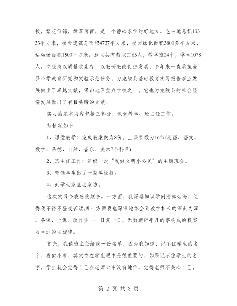 英语老师实习报告.doc_第2页