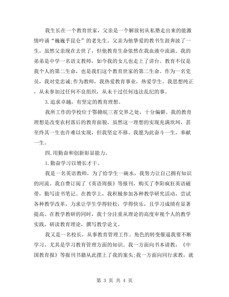 高级教师工作工作总结.doc_第3页