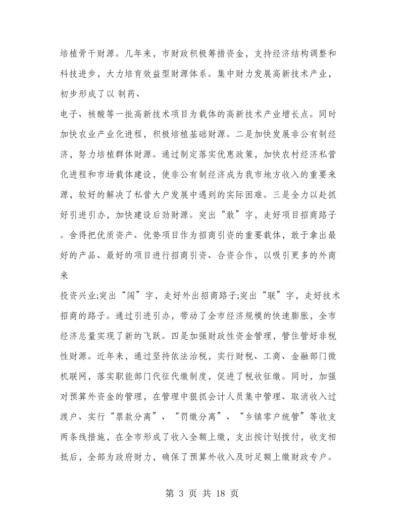 老干部局会计年终工作总结.doc_第3页