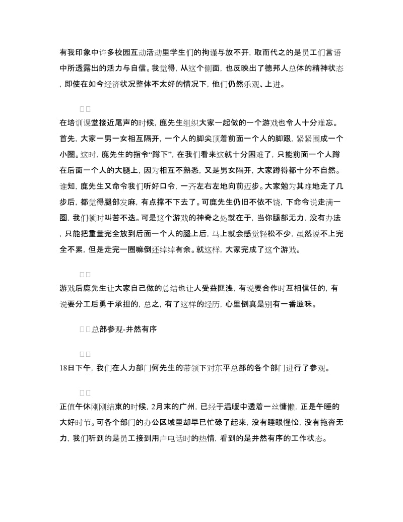 大学寒假社会实践报告书.doc_第2页