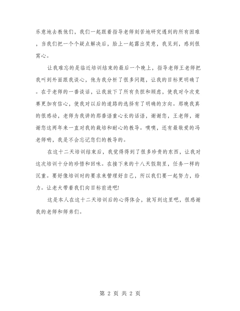 汽车维修培训心得.doc_第2页